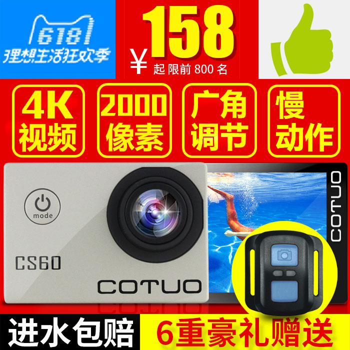 COTUO/弛图 CS60R运动照相机4k