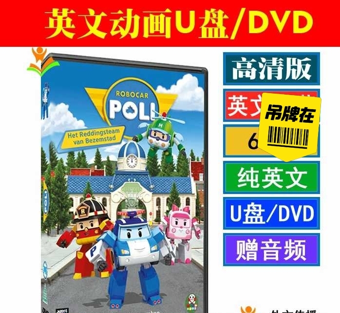 警车 p 英文DVD盘