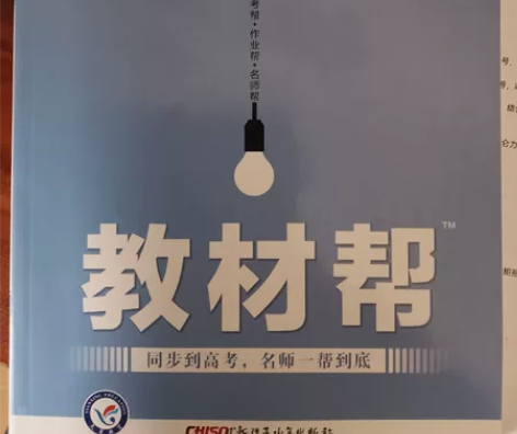 高中物理教材帮必修三，人教版，为确保本书同...