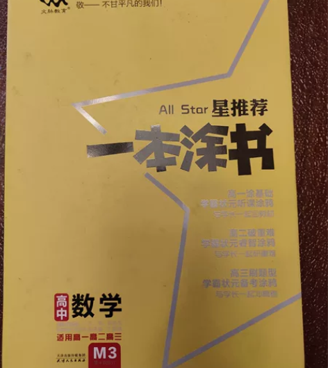 高中数学地理学习好帮手，适合高一高二高三 ...