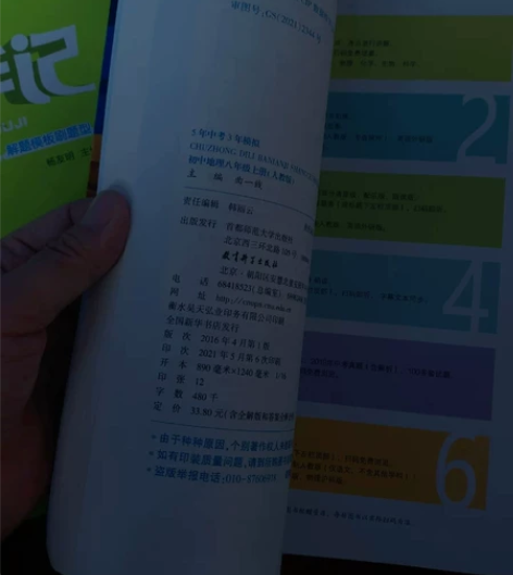 2022版 八年级上 人教版 53 初中地...
