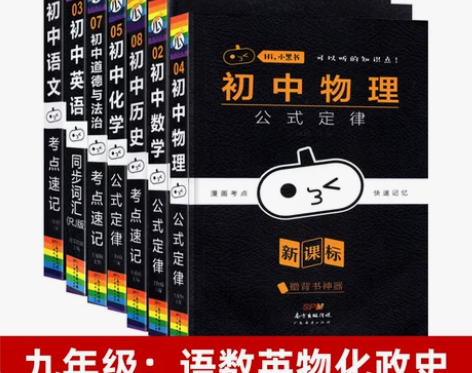 小黑书初中全套语文数学英语物理化学生物政治...