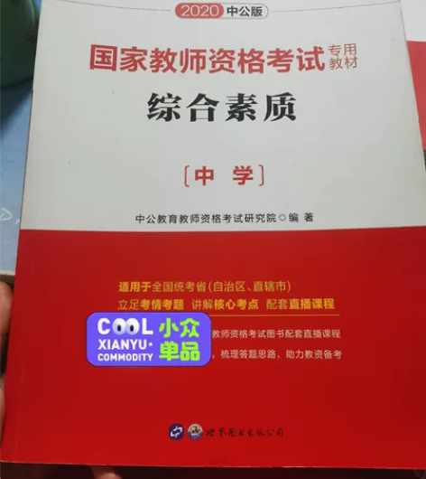 初中政治教资 出 五本 赠送小册子和复习资...