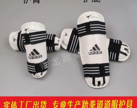 包邮阿跆拳道迪护臂护腿组合空手道护肘武术搏...