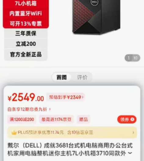 戴尔 （DELL）成就3681台式机电脑商...