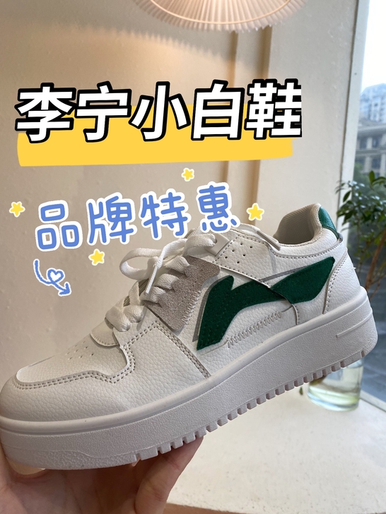 李宁运动板鞋秋季特惠款小白鞋男女同款时尚潮...