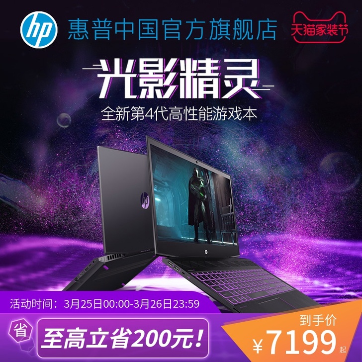【家装价】HP/惠普 畅游人 游戏本i7-...