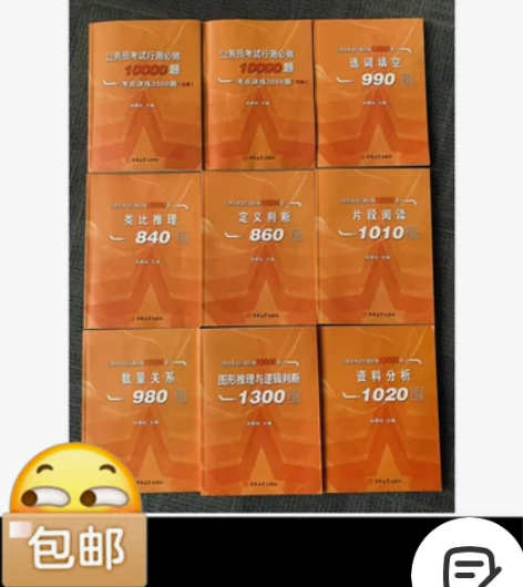 公务员国考，省考资料， 9月入手的全新整套...