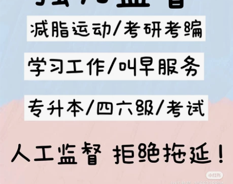 云监督 减脂运动/考研考编（本人研究生，编...