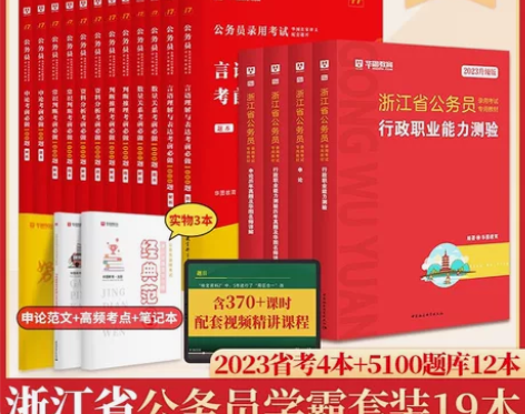 全新正版【华图浙江省考公务员考试2023浙...