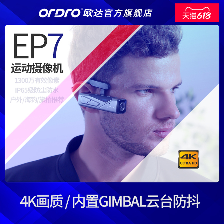 Ordro/欧达 智能摄像