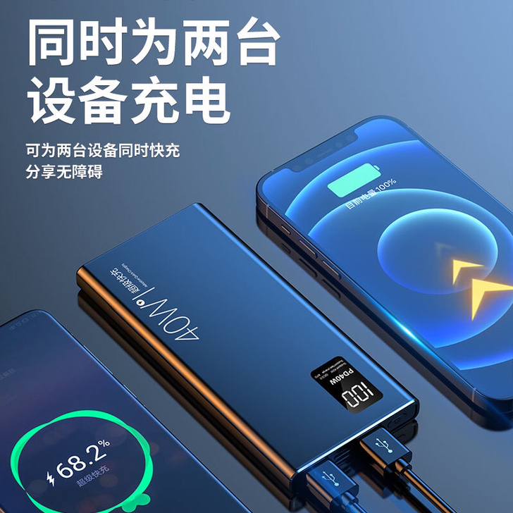 充电宝  20000超级 快充22.5W大...