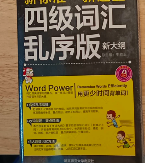 4元 绿卡图书四级词汇 8元 大学英语四级...