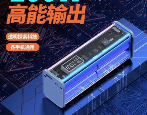 100W透明超级快充充电宝20000毫安大...