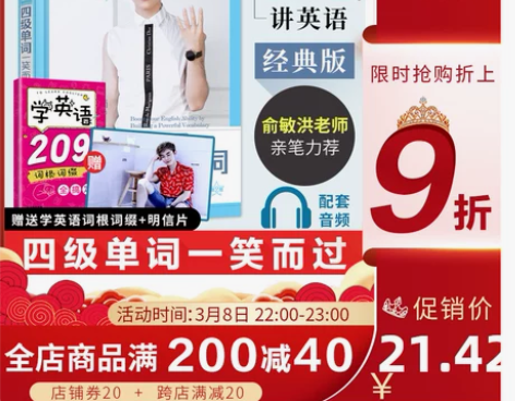 【38活动价】正版现货 英语四级单词一笑而...