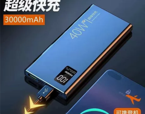 40W超级快充充电宝30000毫安大容量适...