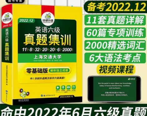 英语四级六级真题 华研外语英语六级真题试卷...