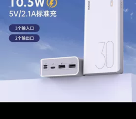 ROMOSS罗马仕快充充电宝30000毫安...
