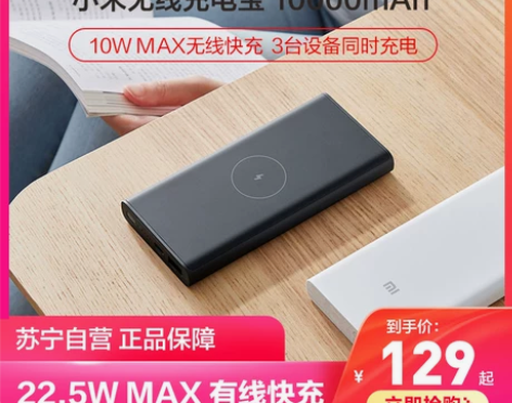 小米无线充电宝10000毫安10W无线快充...