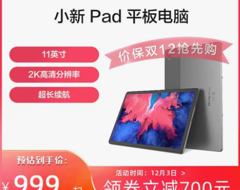 【价保双12】Lenovo联想平板电脑小新...