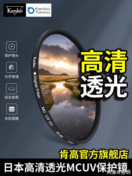 kenko 肯高 MC UV镜 82mm ...