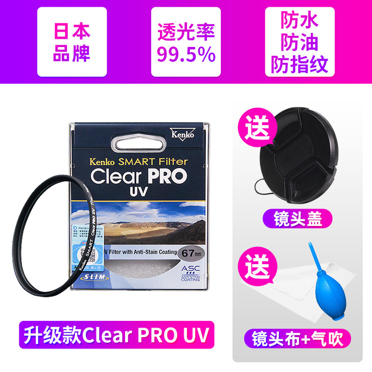肯高UV镜。滤镜