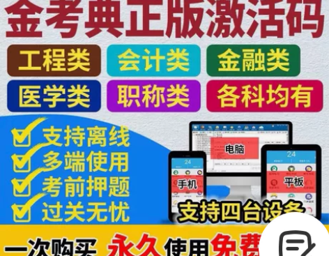 金考典经济师题库/经济师中级题库/经济师中...
