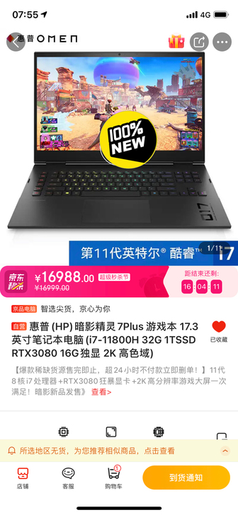 惠普(HP)暗影精灵7Plus 游戏本 1...