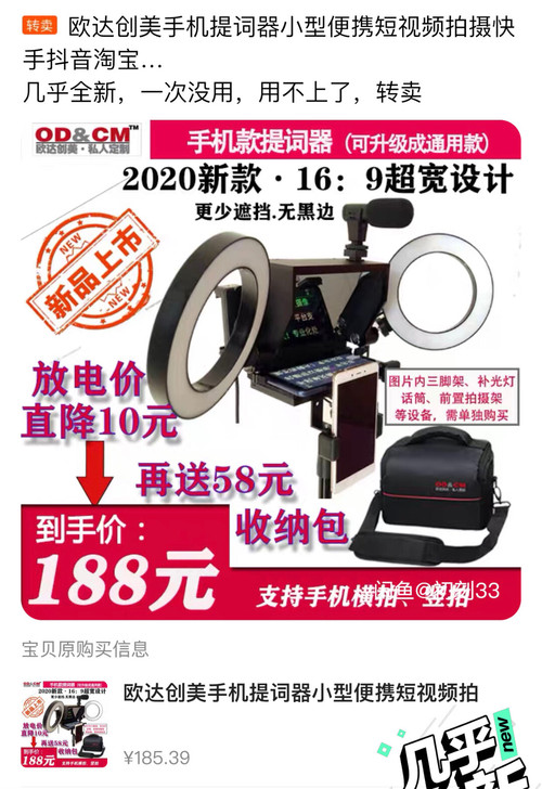 欧达创美手机提词器，小型便携短视频拍摄
