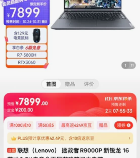 联想拯救者R9000P 全新未拆封 联想（...