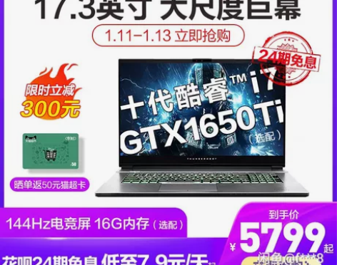 雷神911plus二代17.3英寸屏幕游戏...