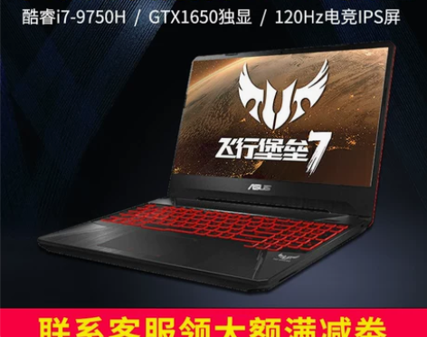 Asus/华硕飞行堡垒7九代i7/i5学生...