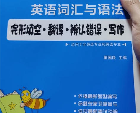 库课专升本。英语词汇与语法。首都师范大学出...
