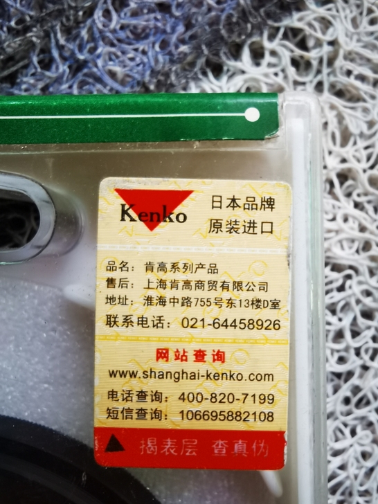 肯高kenko日本进口滤镜，一直闲置。便宜...