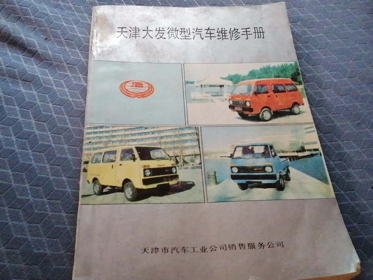 天津大发维修手册