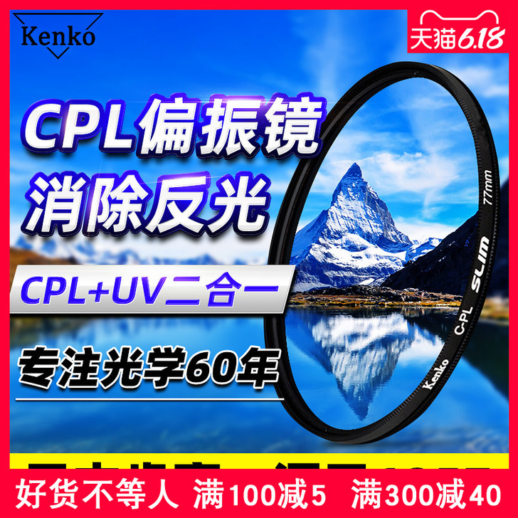 KENKO 肯高 CPL UV 二合一 C...
