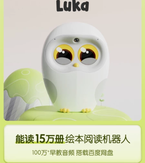 卢卡Luka绘本阅读机器人英语点读笔儿童智...
