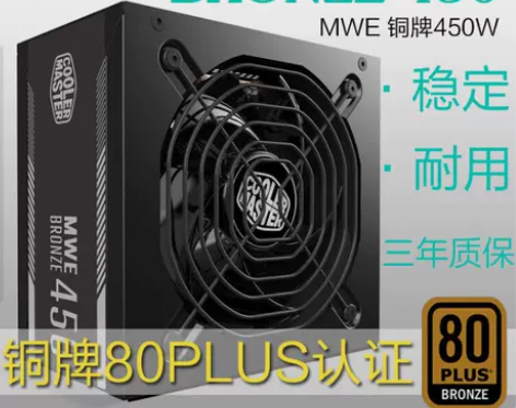酷冷至尊MWE铜牌450W 电源铜牌台式机...