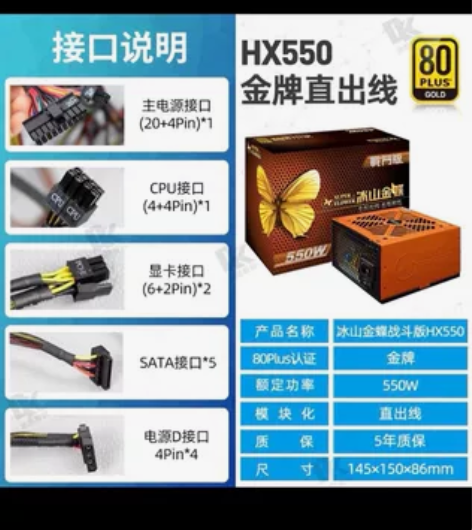 振华HX550电源，2020年初淘宝购买 ...