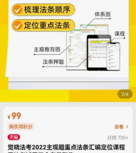 觉晓法考2022主观题重点法条汇编定位课程...