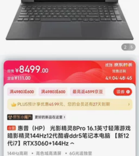 惠普HP光影精灵8PRO  12代酷睿i7...