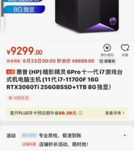 收惠普暗影精灵6pro 拆卡机  (i7-...