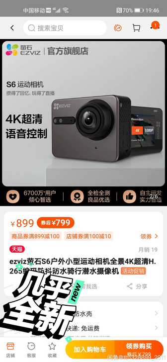 萤石s6运动相机，买回来没用过几次，没有包...