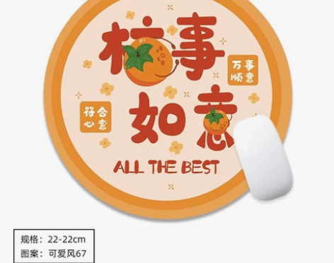 【9.9元全新包邮】超可爱的鼠标垫 全新未...