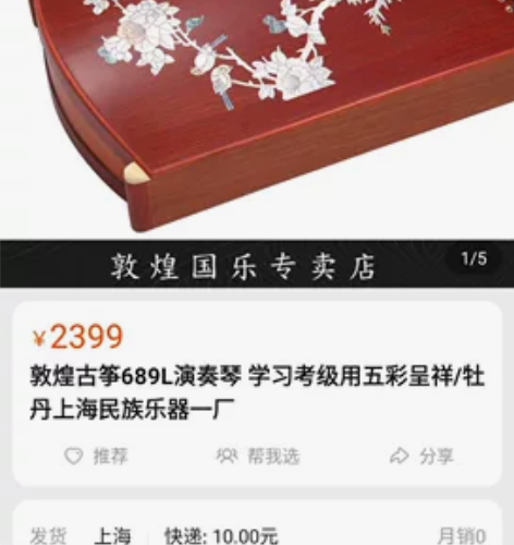 闲置上海民族乐器一厂敦煌牌689L古筝，入...