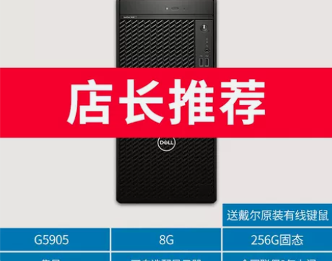【活动价】Dell/戴尔台式电脑全套主机O...