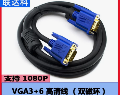 信号线连接线 联达科VGA线电脑显示器电视...