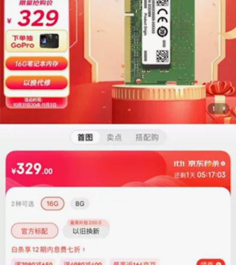 英睿达(Crucial)16GB DDR4...