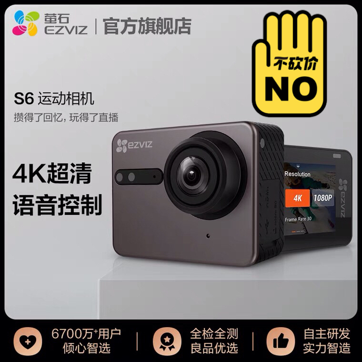 全新、未拆封ezviz萤石S6户外小型运动...