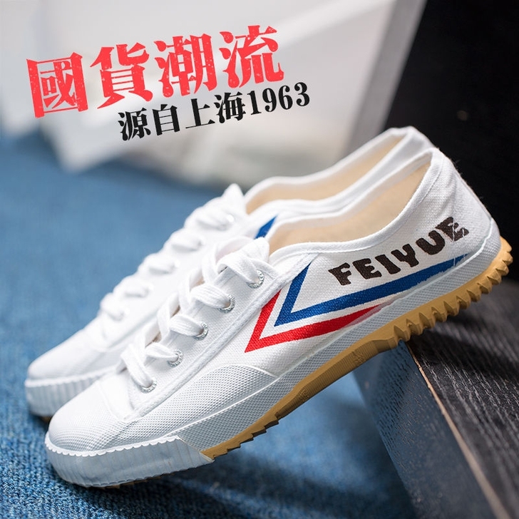 Feiyue/飞跃 飞跃帆布鞋 运动系列 ...